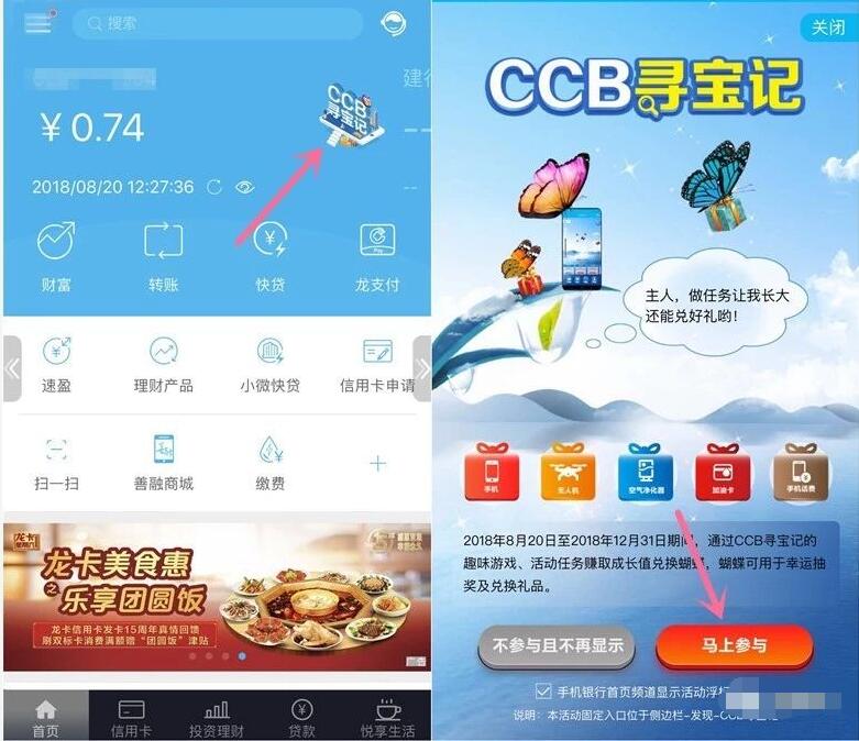 建行CCB寻宝记趣味游戏赚取兑换话费、视频会员 免费会员VIP 免费话费 活动线报  第2张