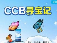 建行CCB寻宝记趣味游戏赚取兑换话费、视频会员 免费会员VIP 免费话费 活动线报  第1张