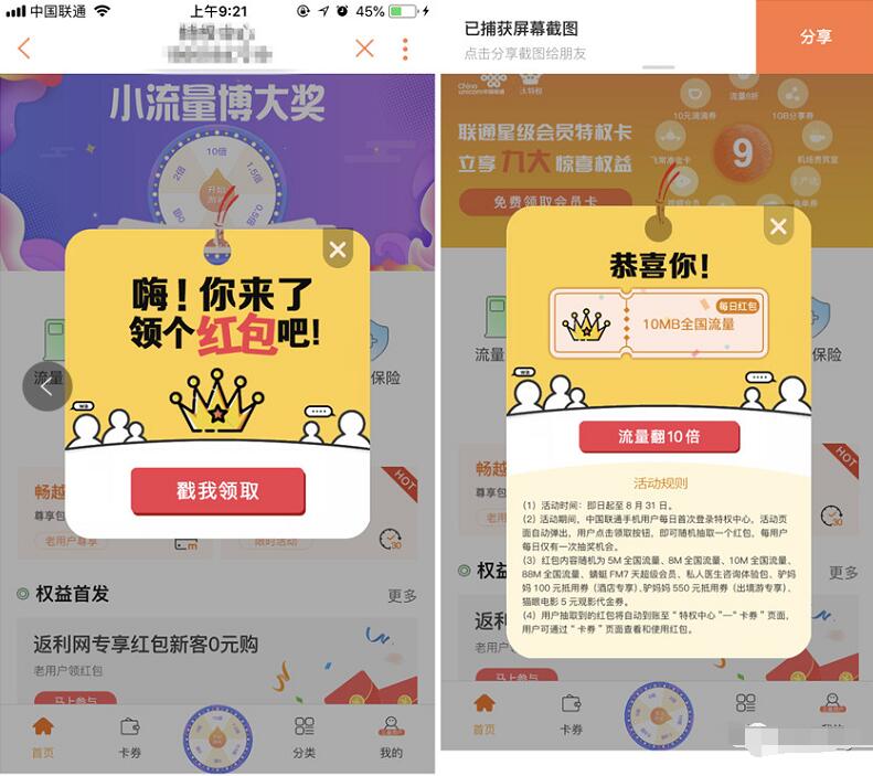 中国联通APP特权中心签到领流量还可领1G流量 免费流量 活动线报  第2张