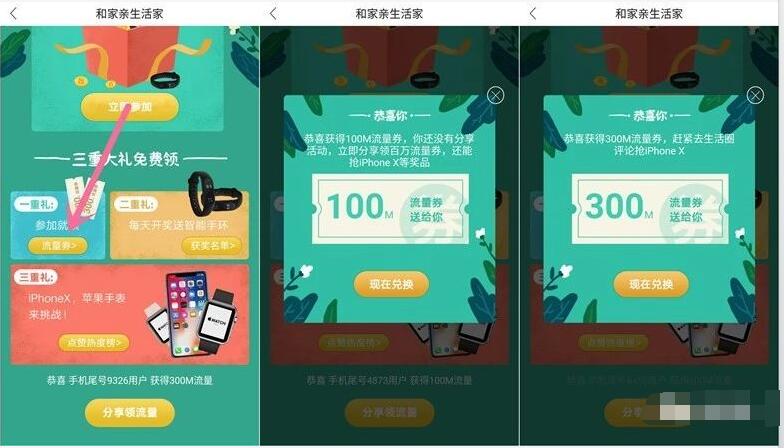 和家亲APP完成发帖任务领取100 300M移动流量 免费流量 活动线报  第4张