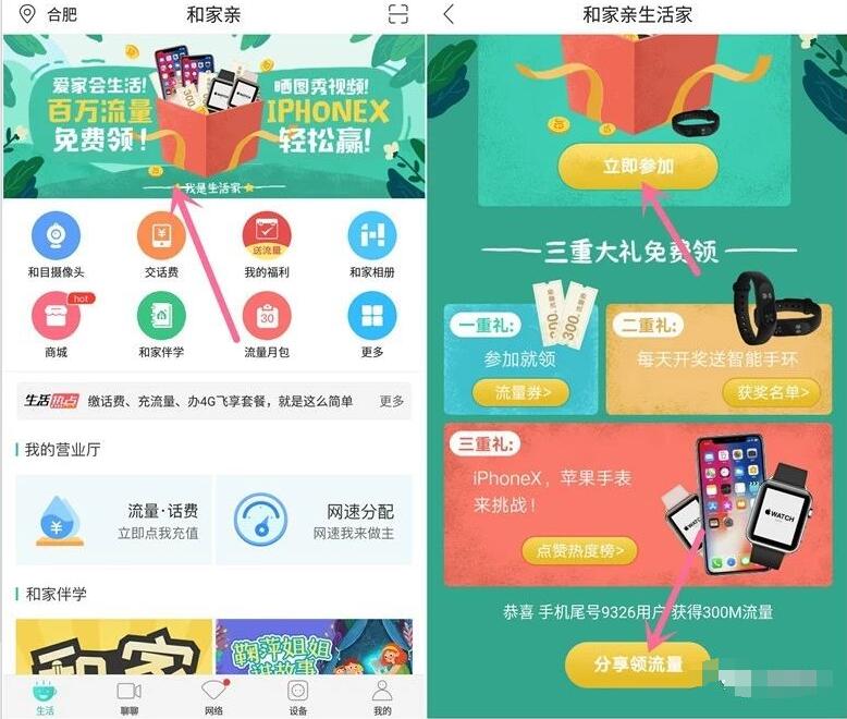 和家亲APP完成发帖任务领取100 300M移动流量 免费流量 活动线报  第3张