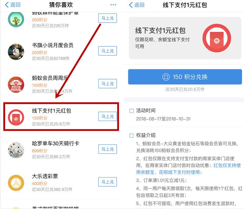 支付宝蚂蚁会员积分可兑换1元线下支付红包 支付宝红包 活动线报  第2张