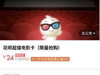 支付宝花呗超值电影卡3个月观影立减30次4元的优惠