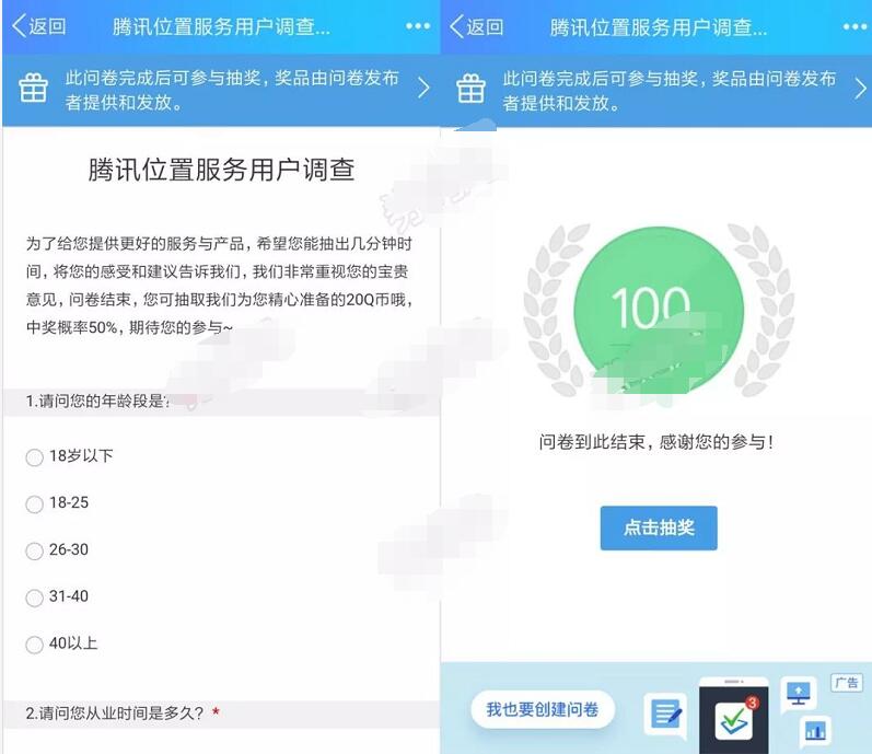 腾讯位置服务用户调查问卷抽奖送20Q币非必中 免费Q币 活动线报  第3张