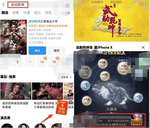 优酷看武动乾坤集成长值开宝箱抽66元淘宝红包 天猫淘宝 活动线报  第2张