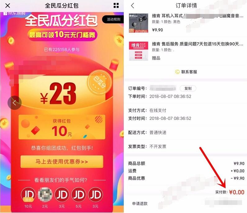 京东拼购开团邀请4人点击送10元无门槛券撸实物 免费实物 京东 活动线报  第4张