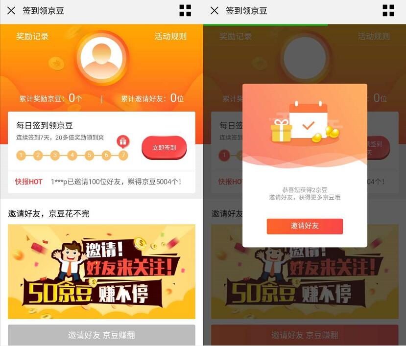 天工AR开放平台连续签到领最少50京豆 京东 活动线报  第3张