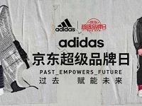 京东阿迪达斯超级品牌日领限量50-100元券折上立减