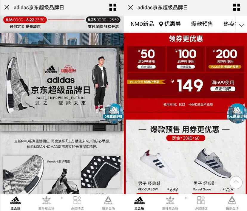 京东阿迪达斯超级品牌日领限量50 100元券折上立减 京东 电商活动  第3张