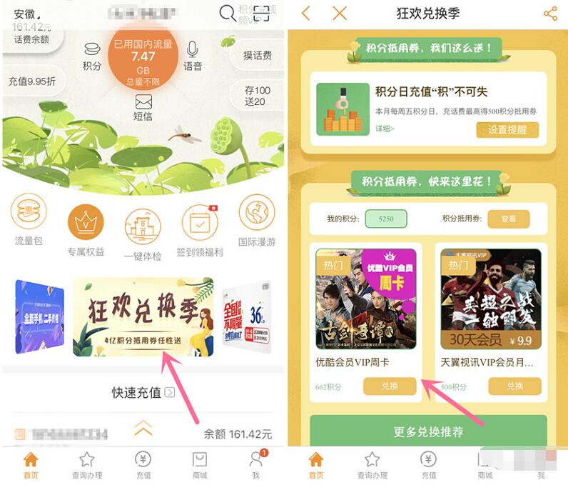 电信营业厅APP662个电信积分兑换7天优酷黄金会员 免费会员VIP 活动线报  第2张