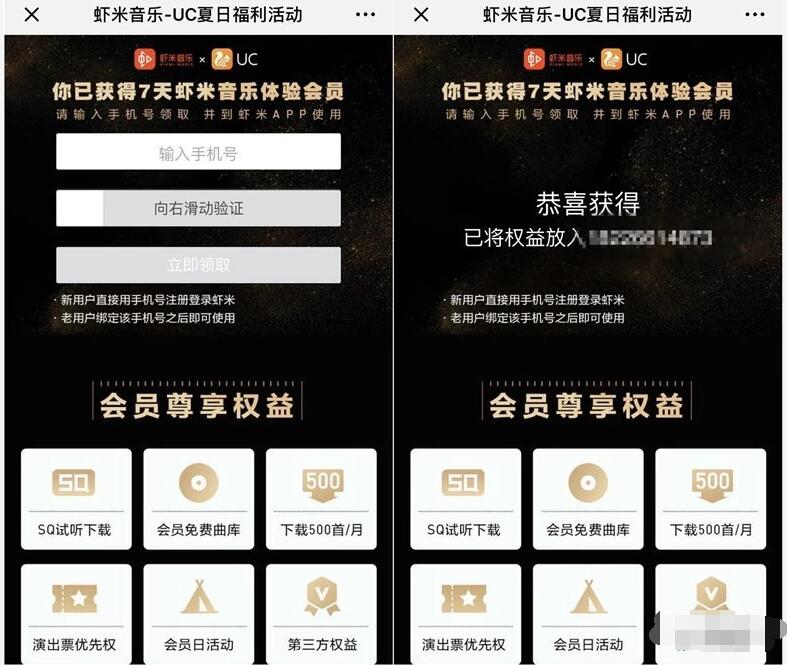 虾米音乐携手UC浏览器夏日福利送7天虾米音乐会员 免费会员VIP 活动线报  第3张