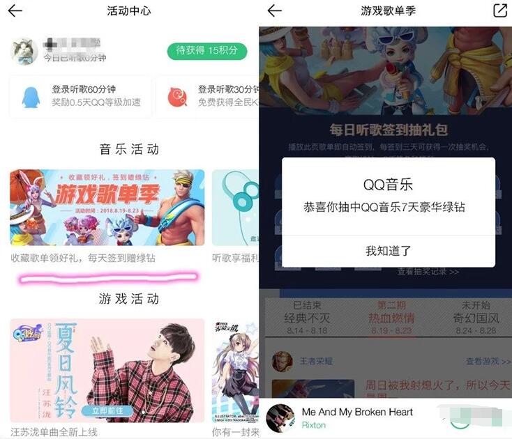 QQ音乐APP连续签到抽奖有机会中绿钻或Q币 免费会员VIP 免费Q币 活动线报  第3张