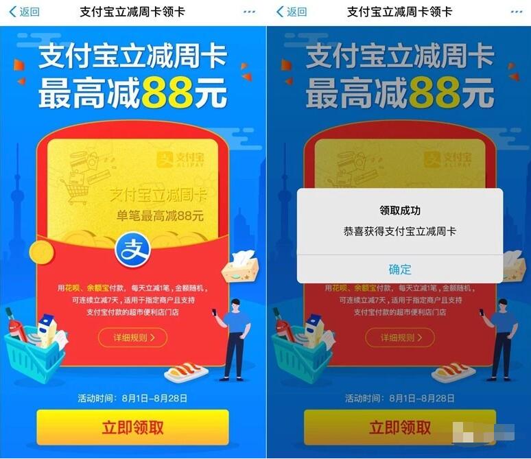 花呗或余额宝支付，支付宝最高立减88元周卡 支付宝红包 活动线报  第3张