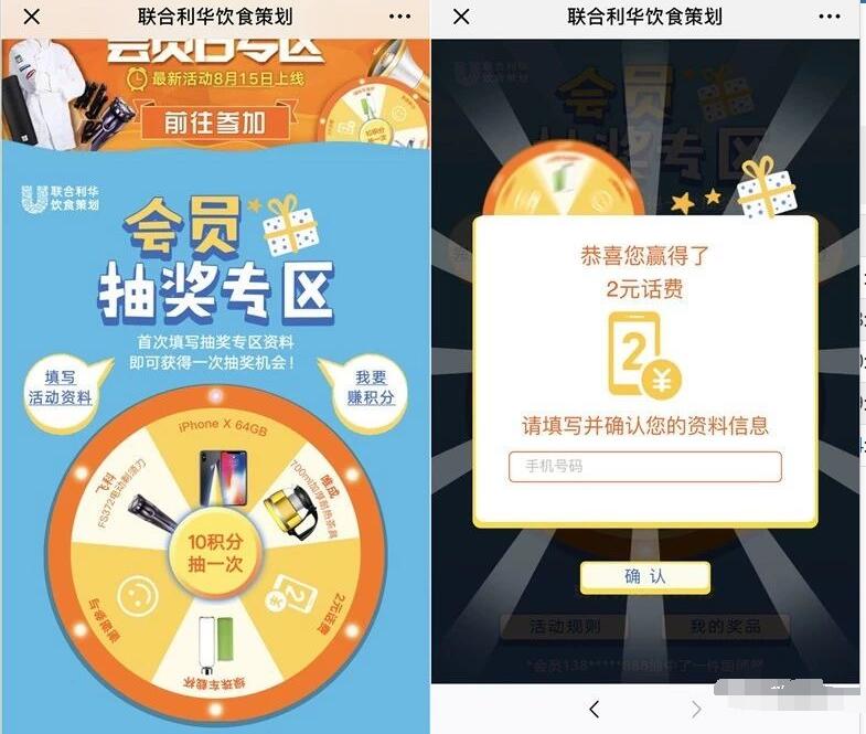 联合利华饮食策划积分抽奖送2元手机话费 免费话费 活动线报  第3张