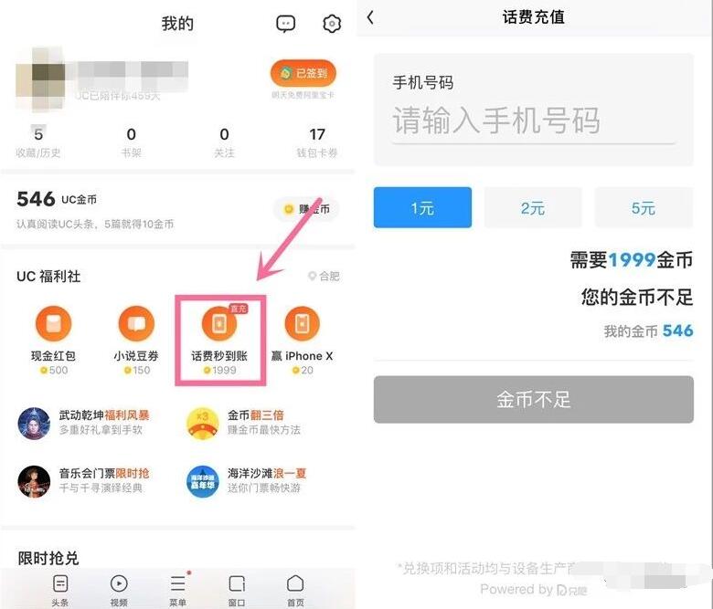 UC福利社金币兑换1 5元直充话费，话费秒到 免费话费 活动线报  第2张