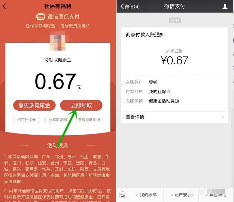 微信医保送健康金红包领最高818元微信红包 微信红包 活动线报  第3张