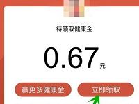 微信医保送健康金红包领最高818元微信红包 微信红包 活动线报  第1张