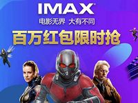 支付宝淘票票《蚁人2》IMAX 50-15元电影票红包