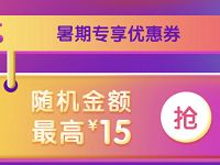 百度糯米暑期专享优惠券领最高15元电影票红包