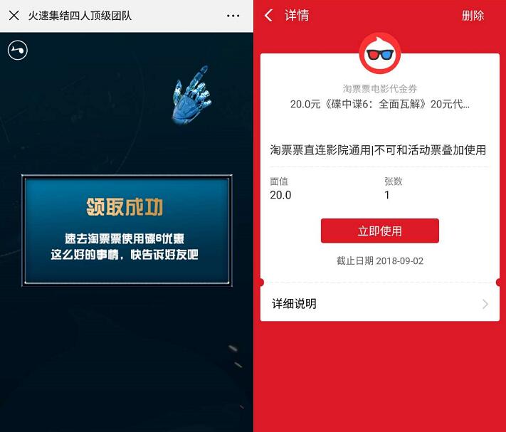 支付宝淘票票送6 20元淘票票《碟中碟》电影票红包 电影票优惠 优惠福利  第3张