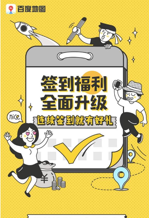 百度地图签到页面全新改版连续签到领爱奇艺会员 免费会员VIP 活动线报  第3张