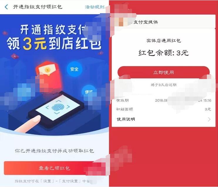 支付宝APP开通指纹支付领3元支付宝红包线下 支付宝红包 活动线报  第2张