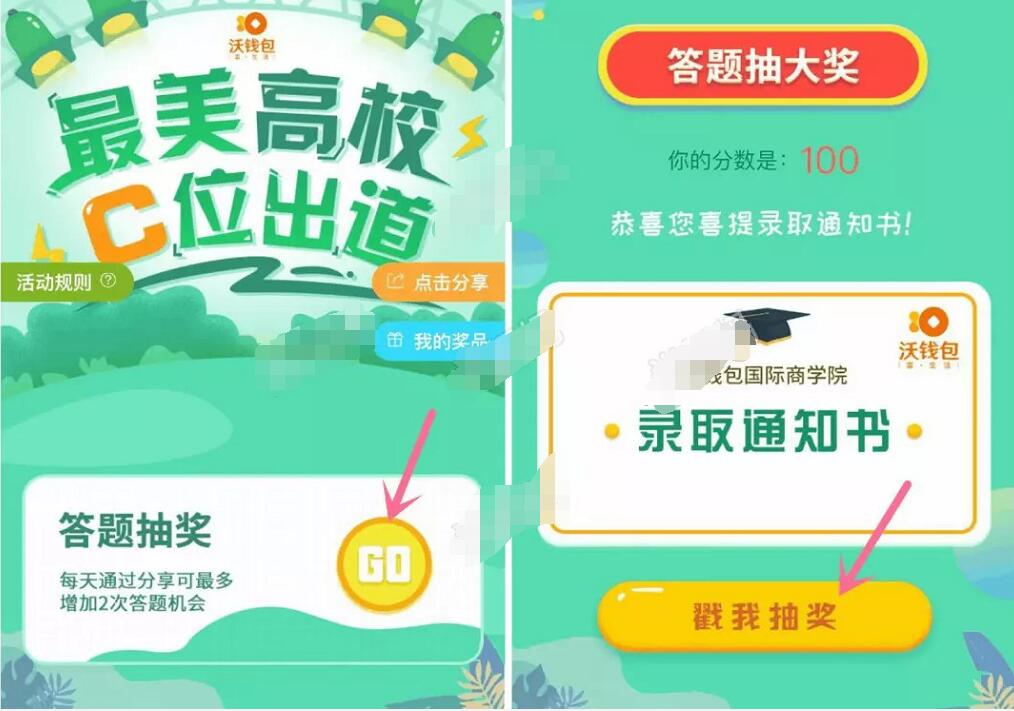 沃钱包最美高校C位出道答题抽奖送话费爱奇艺会员 免费会员VIP 免费话费 活动线报  第3张