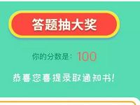 沃钱包最美高校C位出道答题抽奖送话费爱奇艺会员 免费会员VIP 免费话费 活动线报  第1张