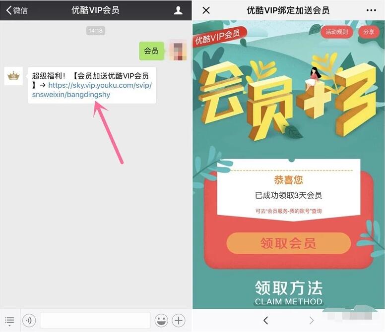 绑定优酷VIP会员微信会员+3送3天优酷黄金会员 免费会员VIP 活动线报  第3张