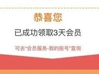 绑定优酷VIP会员微信会员+3送3天优酷黄金会员 免费会员VIP 活动线报  第1张