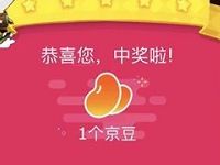 京东京豆大转盘每天抽奖送1 3个京豆 京东 活动线报  第1张