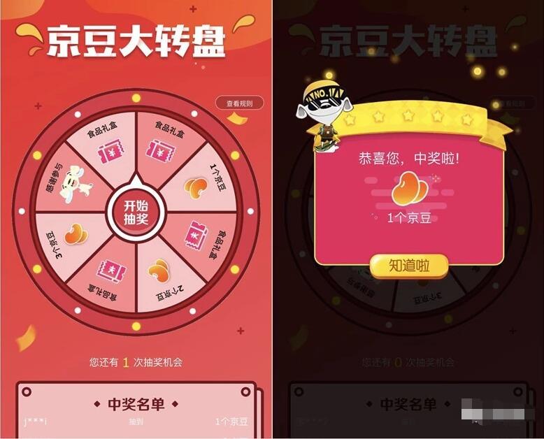 京东京豆大转盘每天抽奖送1 3个京豆 京东 活动线报  第3张