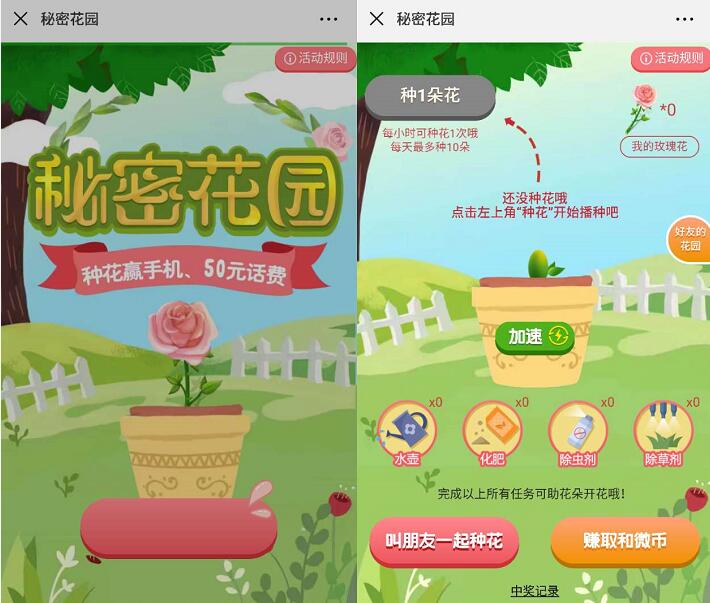 中国移动秘密花园种花抽奖送2 50元话费1G流量 免费流量 活动线报  第3张