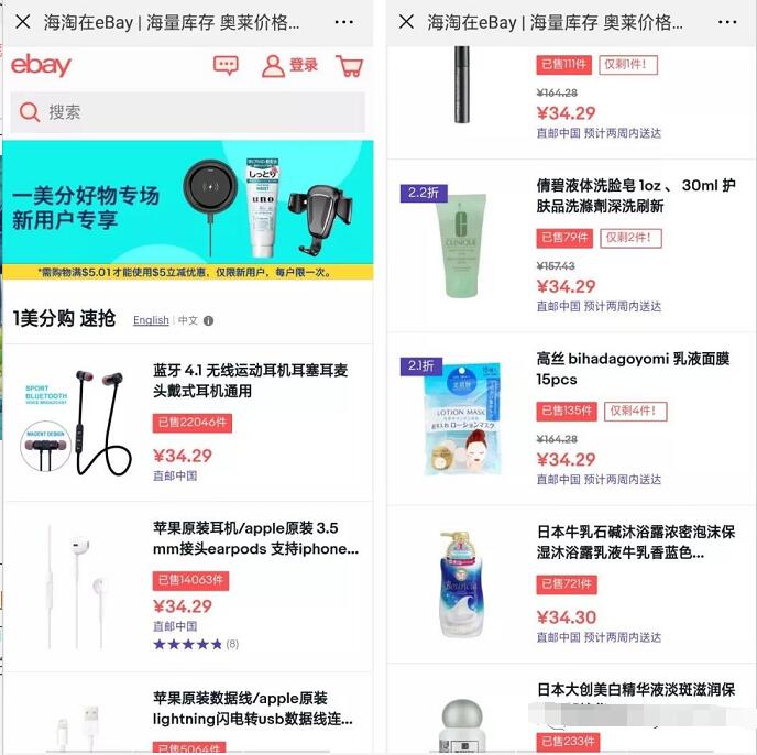 ebay海淘1分包邮1美分撸ebay价值33元免费商品 免费实物 活动线报  第3张