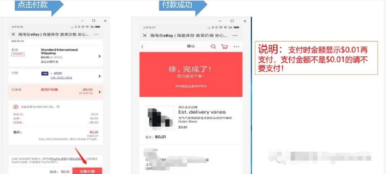 ebay海淘1分包邮1美分撸ebay价值33元免费商品 免费实物 活动线报  第8张