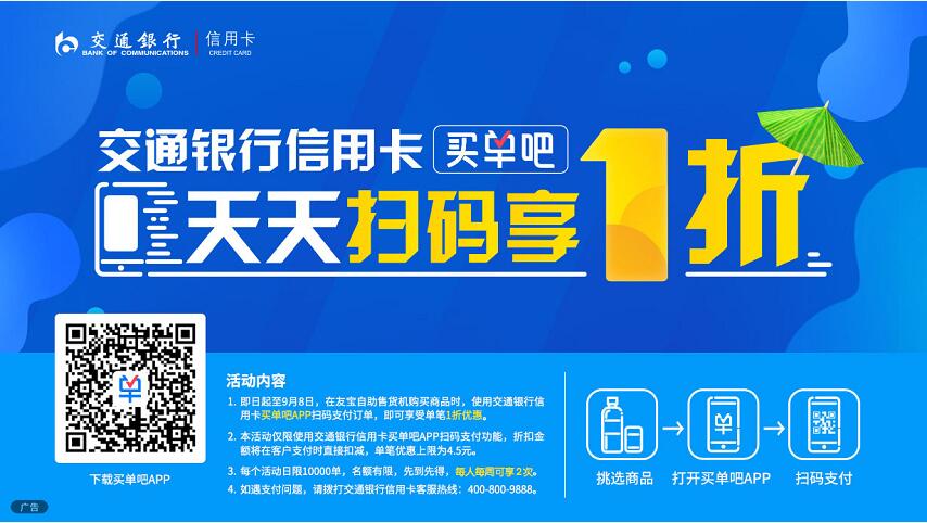 交行信用卡扫码购友宝享受1折购 优惠卡券 优惠福利  第1张