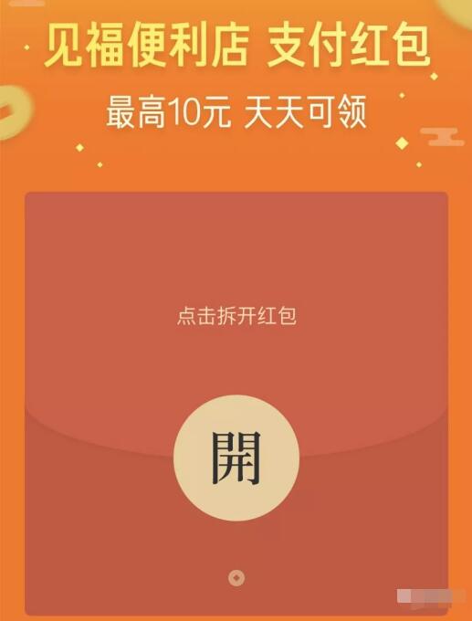 京东见福便利店支付红包每天领最高10元京东红包 京东 优惠福利  第3张