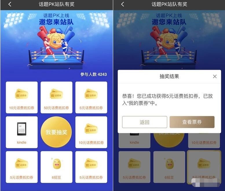 招商银行APP话题PK站队有奖抽5 50元话费券 免费话费 优惠福利  第3张