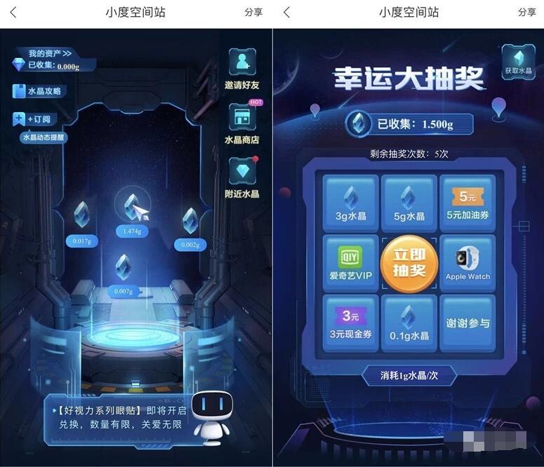 百度地图APP小度空间站集水晶抽3 5元现金券 免费流量 免费话费 优惠福利  第3张