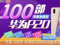 工商银行携手中国移动每天抽奖送300M 2G流量券 免费流量 活动线报  第1张