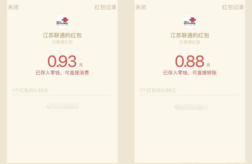 江苏联通扫码送随机微信红包奖励秒推送 微信红包 活动线报  第3张