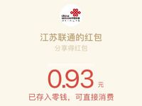 江苏联通扫码送随机微信红包奖励秒推送 微信红包 活动线报  第1张