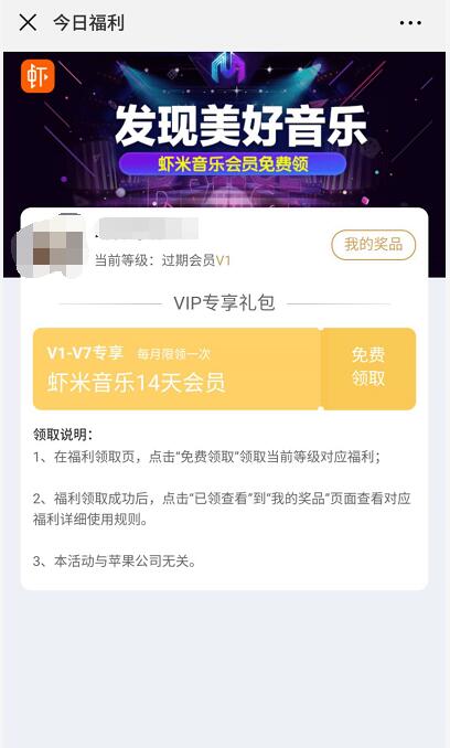优酷会员V1+用户福利送14天虾米音乐VIP会员 免费会员VIP 活动线报  第3张