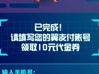 翼支付填问卷免费得10元电影券满15元可用