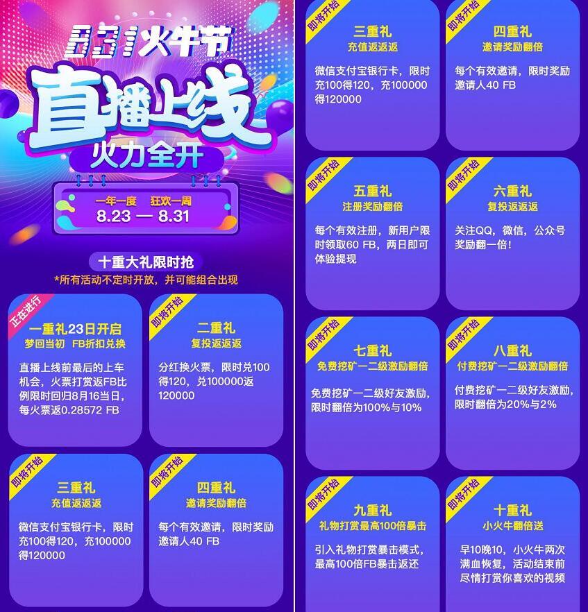 火牛视频831火牛节直播上线10重好礼赚火钻领现金 支付宝红包 微信红包 活动线报  第2张