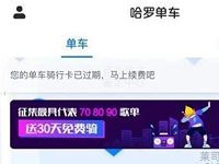 哈罗单车红包车2小时免费骑行送最高1000元红包 支付宝红包 活动线报  第1张