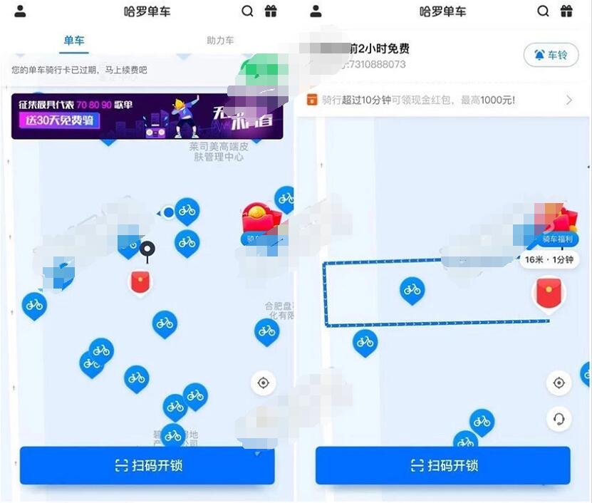 哈罗单车红包车2小时免费骑行送最高1000元红包 支付宝红包 活动线报  第2张