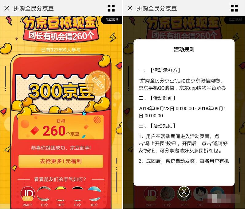京豆拼购分京豆开团4人助力点击领取260京豆奖励 京东 活动线报  第3张