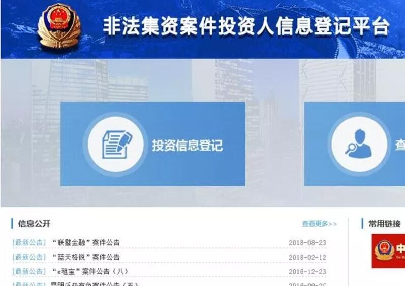 公安部案件专案组发布联璧金融案最新公告速去登记