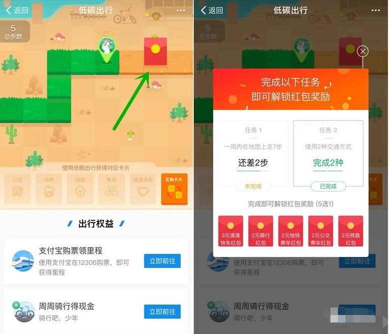 支付宝低碳出行完成任务送2元公交/地铁红包 出行优惠券 优惠福利  第2张